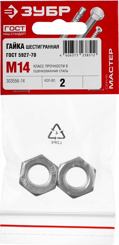 ЗУБР  ГОСТ ISO 4032-2014, кл. пр. 6, M14, цинк, 2 шт, шестигранная гайка (303556-14) 303556-14