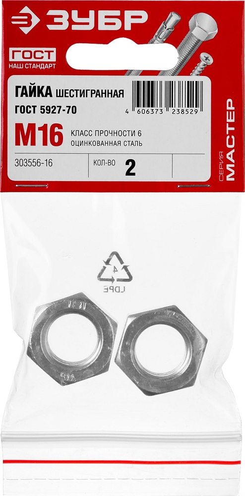 ЗУБР  ГОСТ ISO 4032-2014, кл. пр. 6, M16, цинк, 2 шт, шестигранная гайка (303556-16) 303556-16