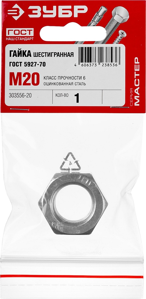 ЗУБР  ГОСТ ISO 4032-2014, кл. пр. 6, M20, цинк, 1 шт, шестигранная гайка (303556-20) 303556-20