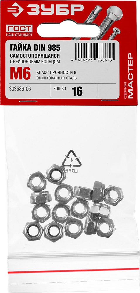 ЗУБР  DIN 985, кл. пр. 6, M6, цинк, 16 шт, самостопорящаяся гайка с нейлоновым кольцом (303586-06) 303586-06