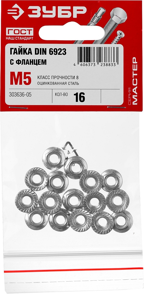 ЗУБР  DIN 6923, кл. пр. 6, M5, цинк, 16 шт, гайка с фланцем (303636-05) 303636-05