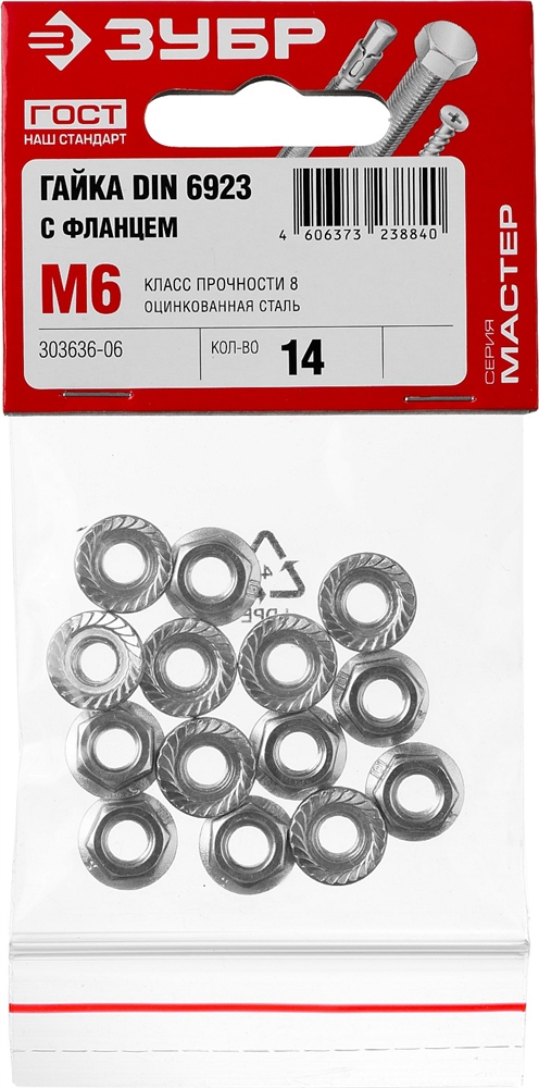 ЗУБР  DIN 6923, кл. пр. 6, M6, цинк, 14 шт, гайка с фланцем (303636-06) 303636-06