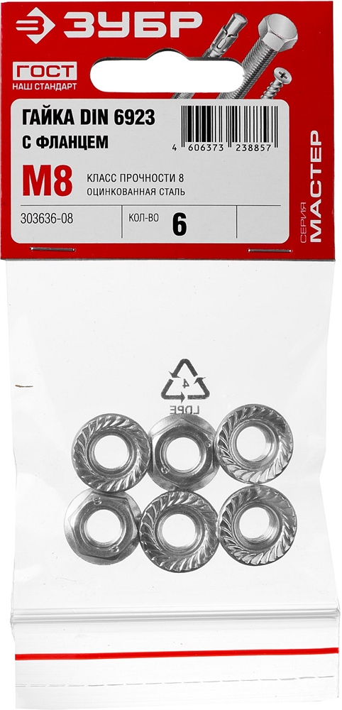 ЗУБР  DIN 6923, кл. пр. 6, M8, цинк, 6 шт, гайка с фланцем (303636-08) 303636-08