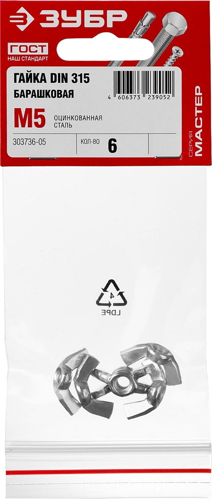 ЗУБР  DIN 315, M5, цинк, 6 шт, барашковая гайка (303736-05) 303736-05