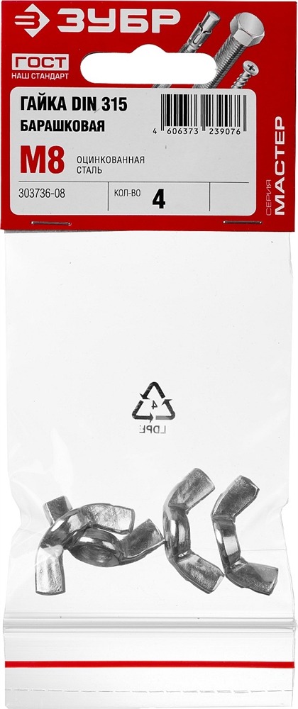 ЗУБР  DIN 315, M8, цинк, 4 шт, барашковая гайка (303736-08) 303736-08