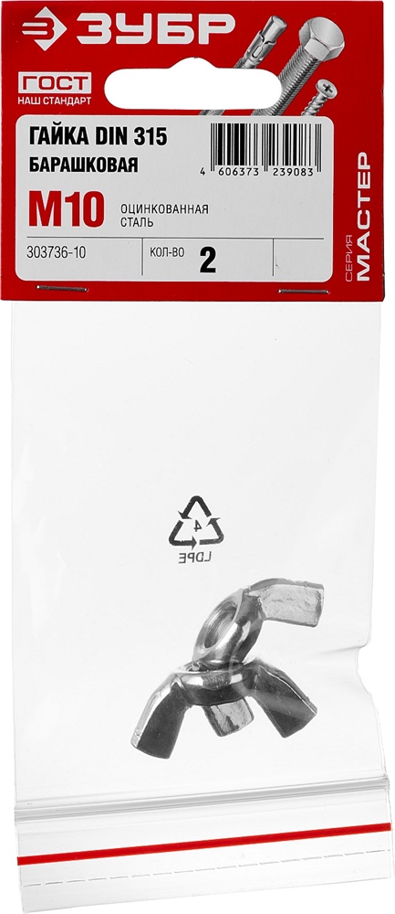 ЗУБР  DIN 315, M10, цинк, 2 шт, барашковая гайка (303736-10) 303736-10