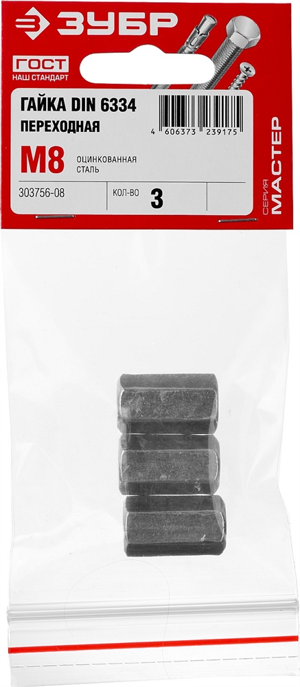 ЗУБР  DIN 6334, M8, цинк, 3 шт, переходная гайка (303756-08) 303756-08