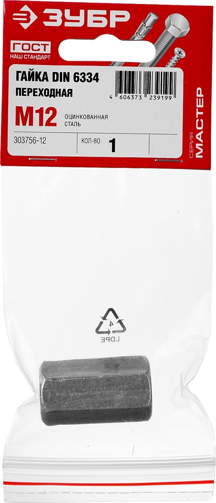 ЗУБР  DIN 6334, M12, цинк, 1 шт, переходная гайка (303756-12) 303756-12