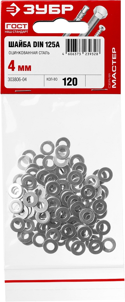 ЗУБР  DIN 125А, 4 мм, цинк, 120 шт, шайба (303806-04) 303806-04