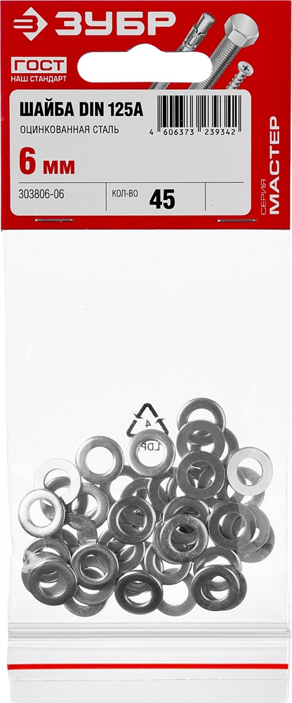 ЗУБР  DIN 125А, 6 мм, цинк, 45 шт, шайба (303806-06) 303806-06