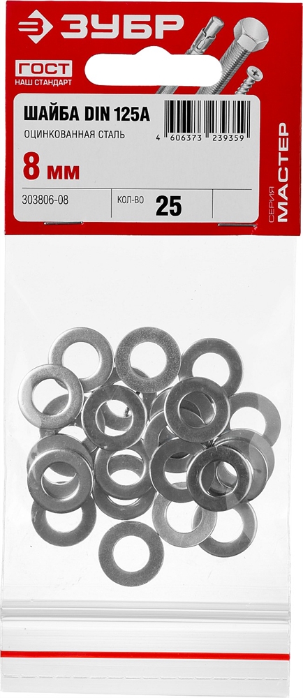 ЗУБР  DIN 125А, 8 мм, цинк, 25 шт, шайба (303806-08) 303806-08