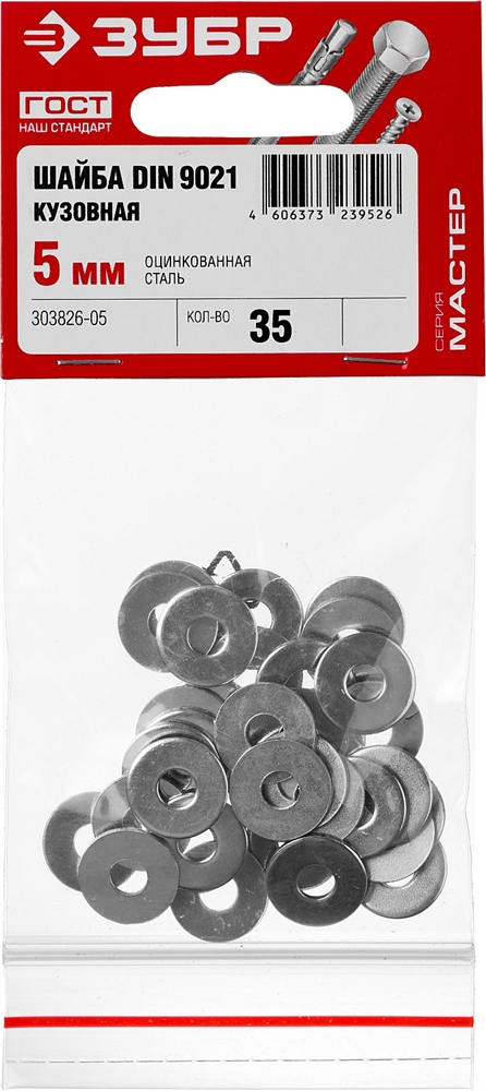 ЗУБР  DIN 9021, 5 мм, цинк, 35 шт, кузовная шайба (303826-05) 303826-05