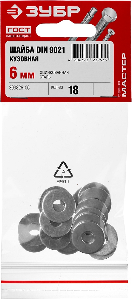 ЗУБР  DIN 9021, 6 мм, цинк, 18 шт, кузовная шайба (303826-06) 303826-06
