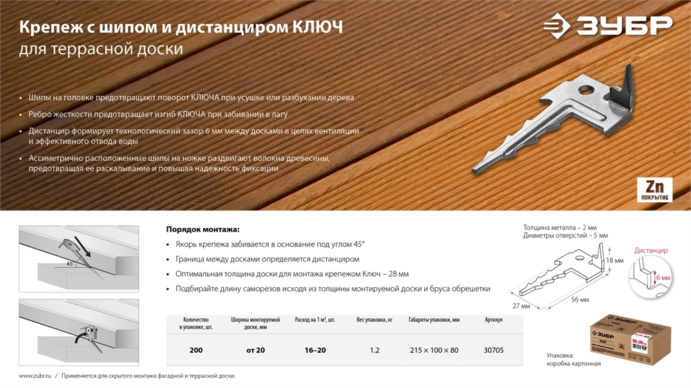ЗУБР  Ключ, 60 x 30 мм, цинк, 200 шт, крепеж с шипом для террасной доски (30705) 30705