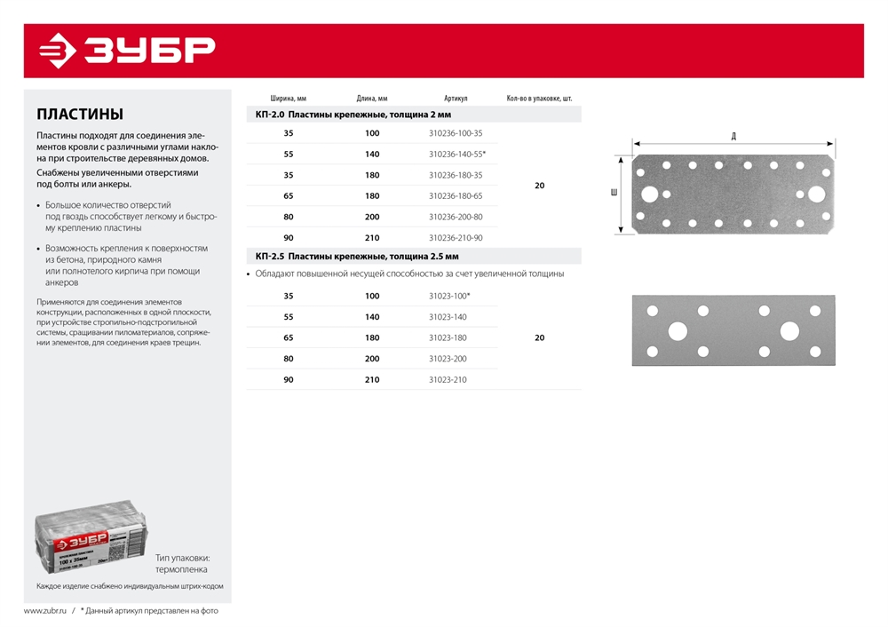 ЗУБР  КП-2.0, 100 x 35 x 2 мм, цинк, крепежная пластина (310236-100-35) 310236-100-35