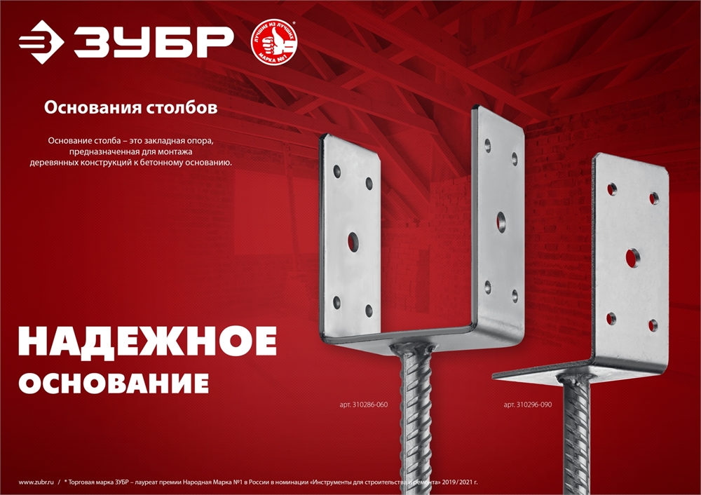 ЗУБР  ОС-U, 61 x 120 x 60 мм, U-образное основание столба (310286-060) 310286-060