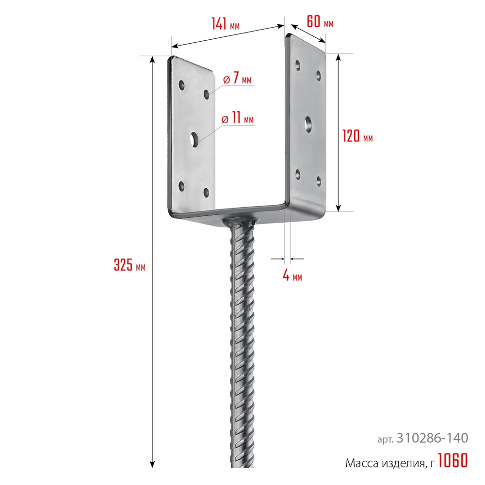 ЗУБР  ОС-U, 141 x 120 x 60 мм, U-образное основание столба (310286-140) 310286-140