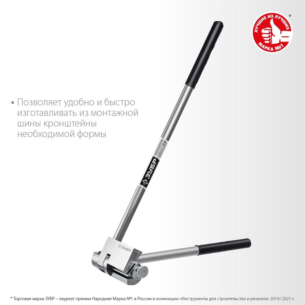 ЗУБР  Шиногиб (310330) 310330