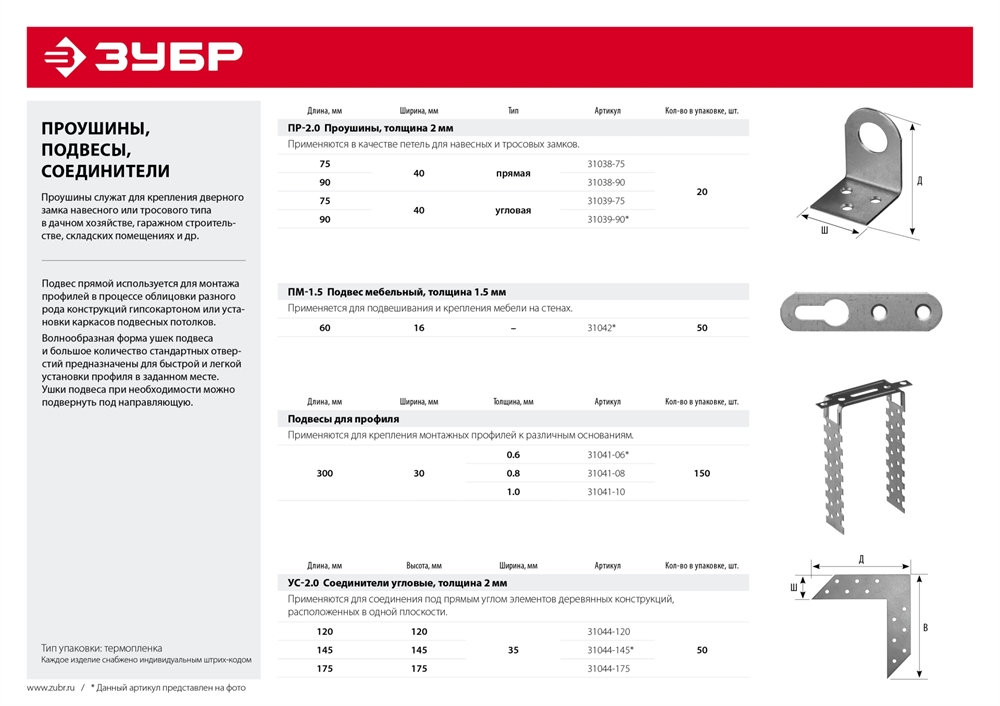 ЗУБР  ПР-2.0, 90 x 40 x 2 мм, угловая проушина для навесных замков (31039-90) 31039-90