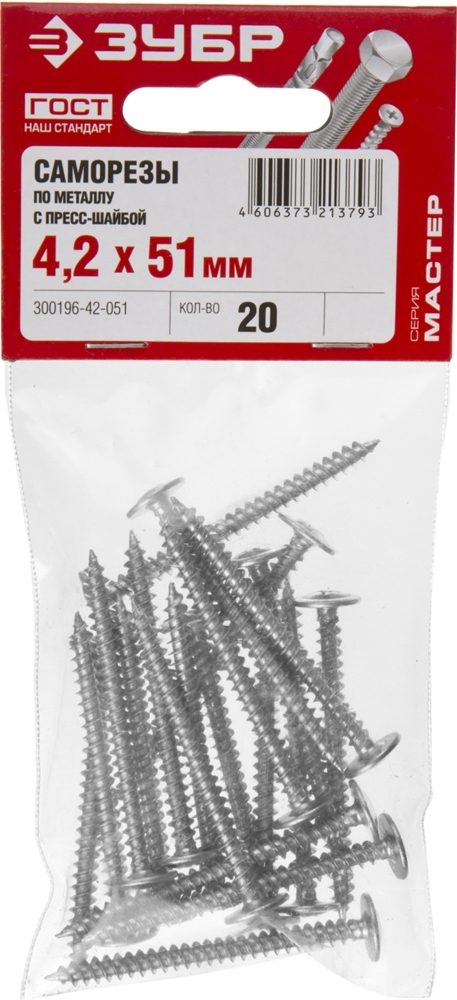 ЗУБР  ПШМ, 51 х 4.2 мм, цинк, 10 шт, саморез с пресс-шайбой (300196-42-051) 300196-42-051