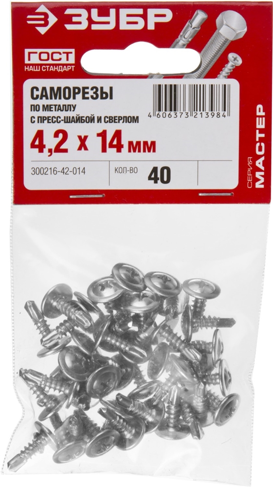 ЗУБР  ПШМ-С, 14 х 4.2 мм, цинк, 40 шт, саморез с пресс-шайбой и сверлом (300216-42-014) 300216-42-014