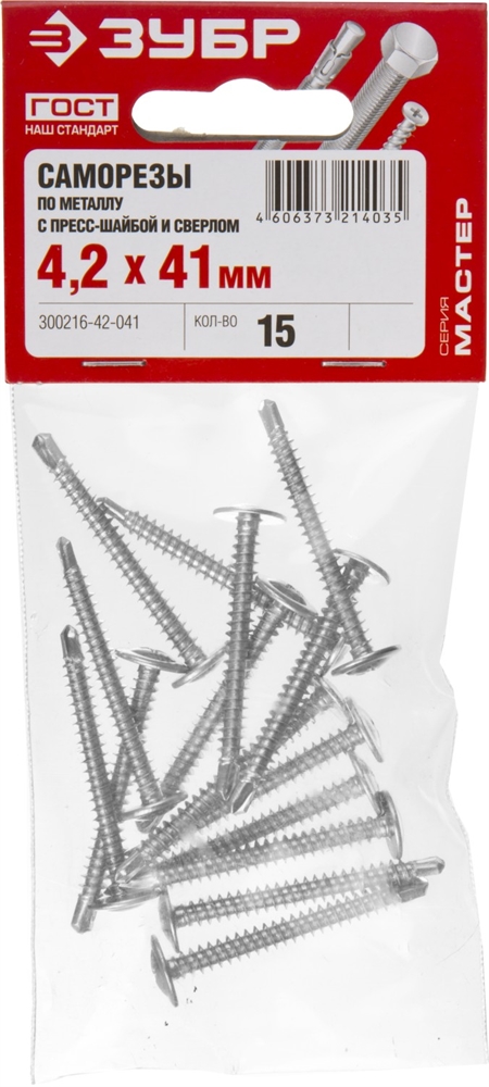 ЗУБР  ПШМ-С, 41 х 4.2 мм, цинк, 15 шт, саморез с пресс-шайбой и сверлом (300216-42-041) 300216-42-041