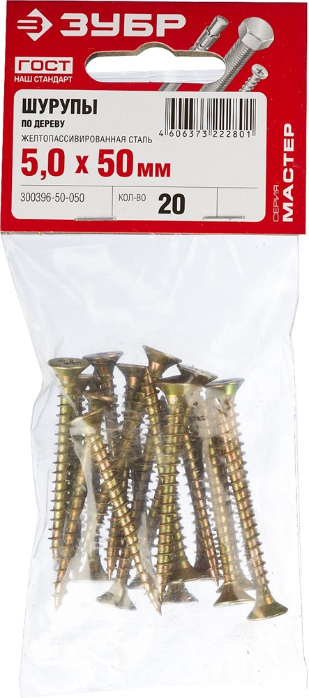 ЗУБР  СУ-Ж, 50 х 5.0 мм, желтый цинк, 20 шт, универсальный саморез (300396-50-050) 300396-50-050