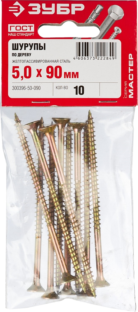 ЗУБР  СУ-Ж, 90 х 5.0 мм, желтый цинк, 10 шт, универсальный саморез (300396-50-090) 300396-50-090