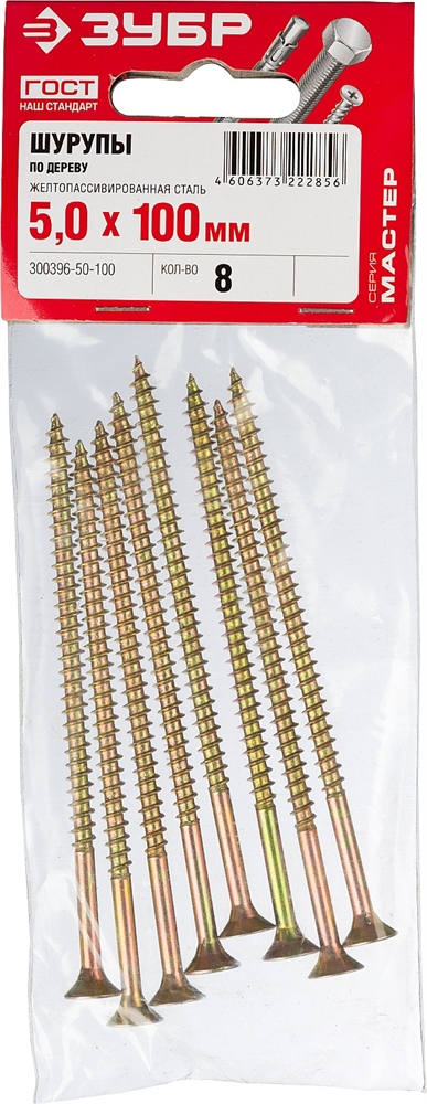 ЗУБР  СУ-Ж, 100 х 5.0 мм, желтый цинк, 8 шт, универсальный саморез (300396-50-100) 300396-50-100
