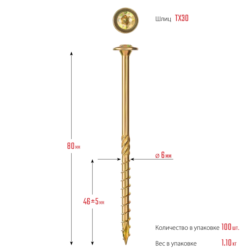 ЗУБР  КС-Т, 80 х 6.0 мм, TX30, тарельчатая головка, желтый цинк, 100 шт, конструкционный саморез, Профессионал (30051-60-080) 30051-60-080