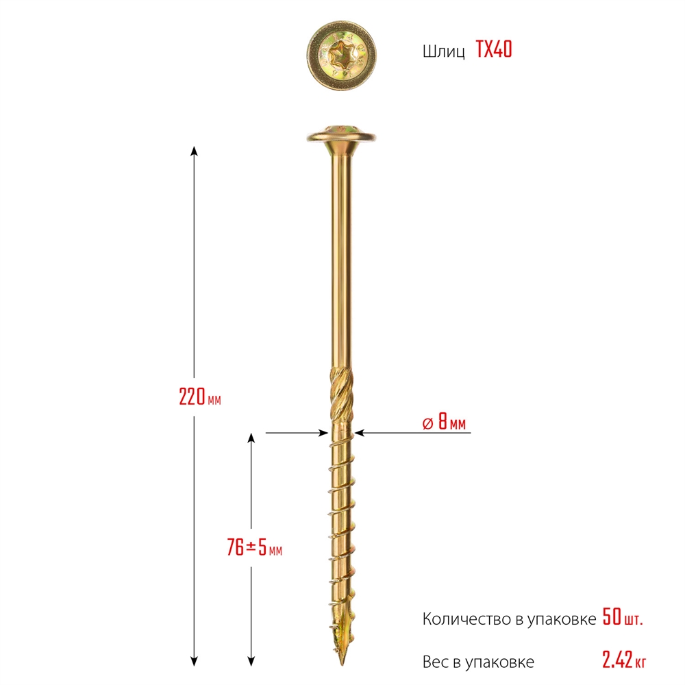 ЗУБР  КС-Т, 220 х 8.0 мм, TX40, тарельчатая головка, желтый цинк, 50 шт, конструкционный саморез, Профессионал (30051-80-220) 30051-80-220