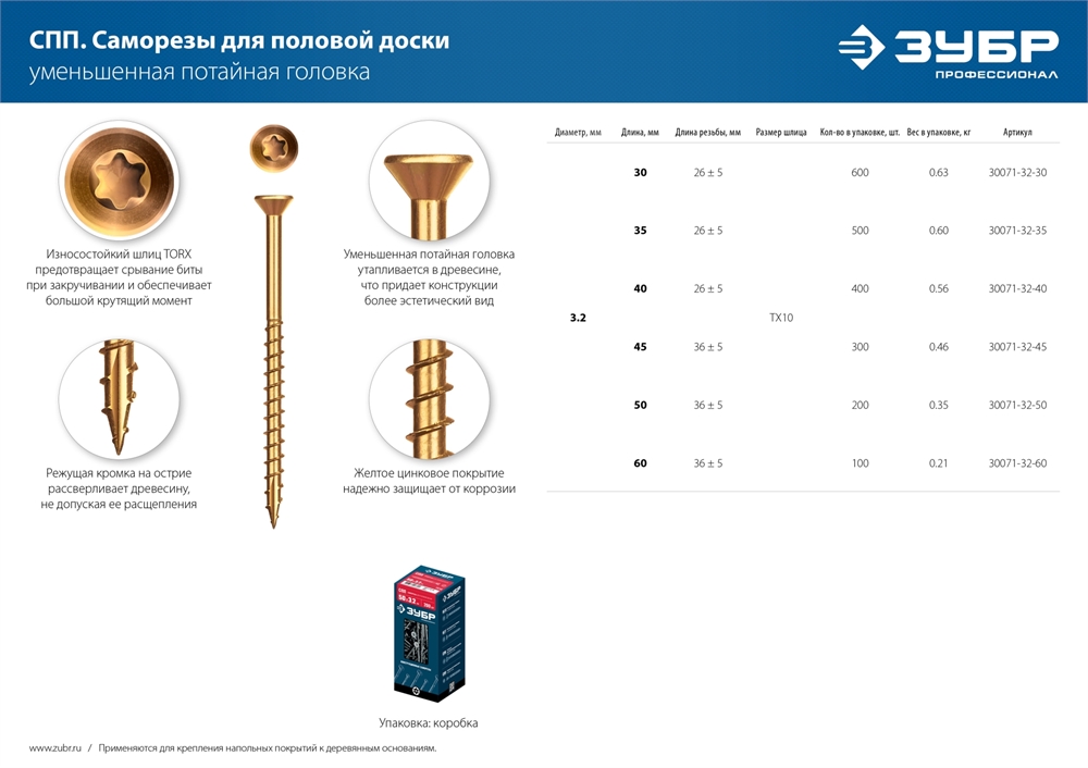 ЗУБР  СПП, 35 х 3.2 мм, TX10, цинк, 500 шт, саморез для половой доски и паркета, Профессионал (30071-32-35) 30071-32-35