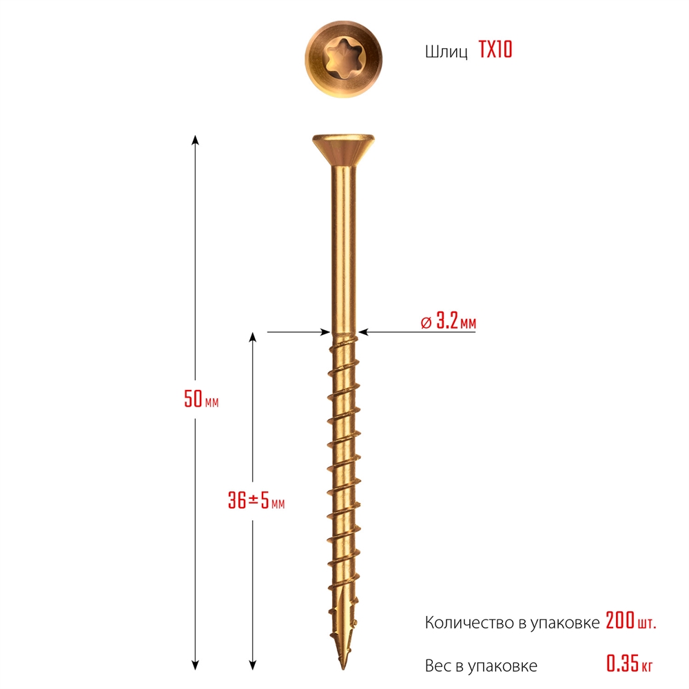 ЗУБР  СПП, 50 х 3.2 мм, TX10, цинк, 200 шт, саморез для половой доски и паркета, Профессионал (30071-32-50) 30071-32-50