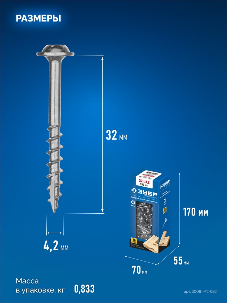 ЗУБР  32 х 4.2 мм, редкая резьба, цинк, 350 шт, саморез для глухих отверстий, Профессионал (30081-42-032) 30081-42-032