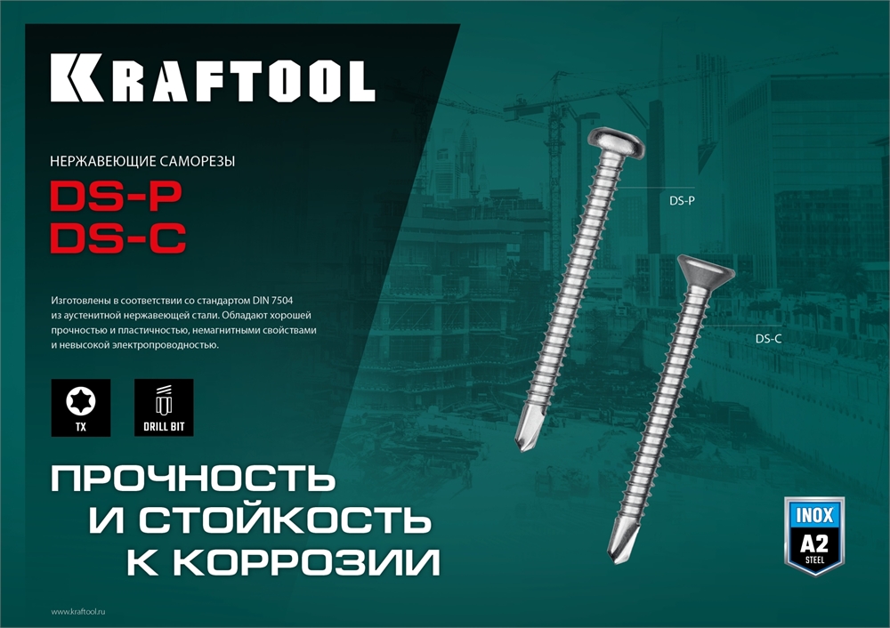 KRAFTOOL  DS-P, 32 х 3.9 мм, А2, сверло, полукруглая головка, ТХ15, 380 шт, саморез нержавеющий (300931-39-032) 300931-39-032