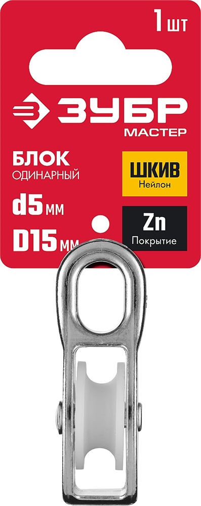 ЗУБР  5 x 15 мм, 1 шт, одинарный блок (304586-15) 304586-15