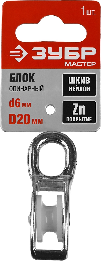 ЗУБР  6 x 20 мм, 1 шт, одинарный блок (304586-20) 304586-20