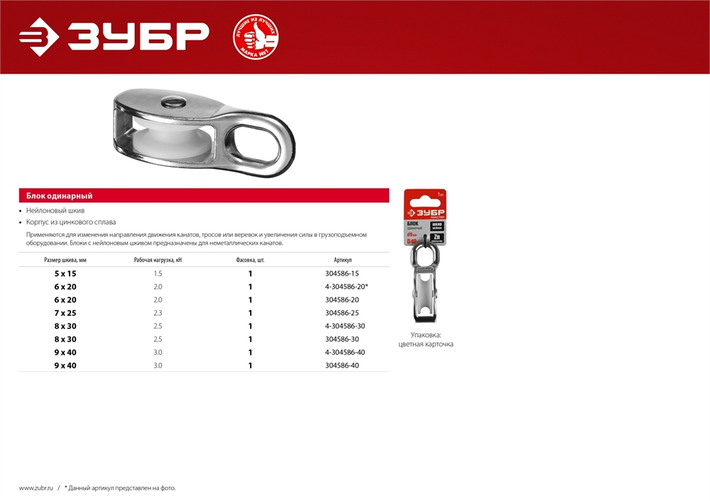 ЗУБР  9 x 40 мм, 1 шт, одинарный блок (304586-40) 304586-40