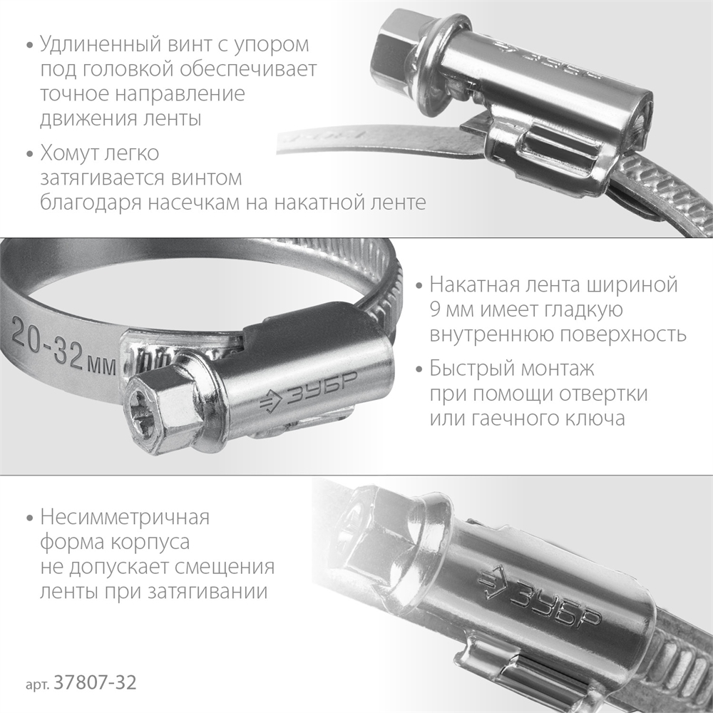 ЗУБР  Х-9Н, 20 - 32 мм, накатная лента 9 мм, цинк, 50 шт, червячный хомут (37807-32) 37807-32