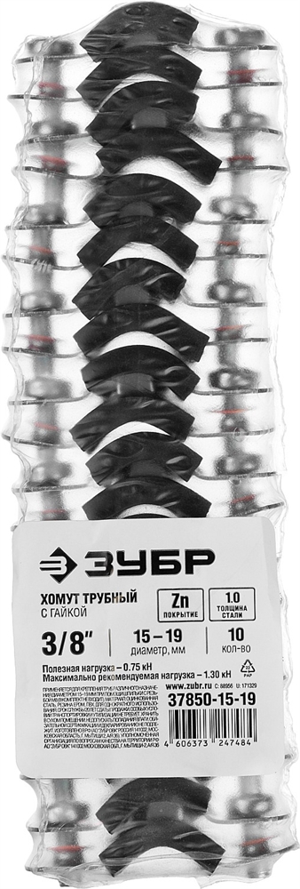 ЗУБР  3/8″, цинк, 10 шт, трубный хомут с гайкой (37850-15-19) 37850-15-19