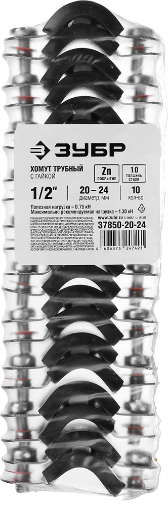 ЗУБР  1/2″, цинк, 10 шт, трубный хомут с гайкой (37850-20-24) 37850-20-24