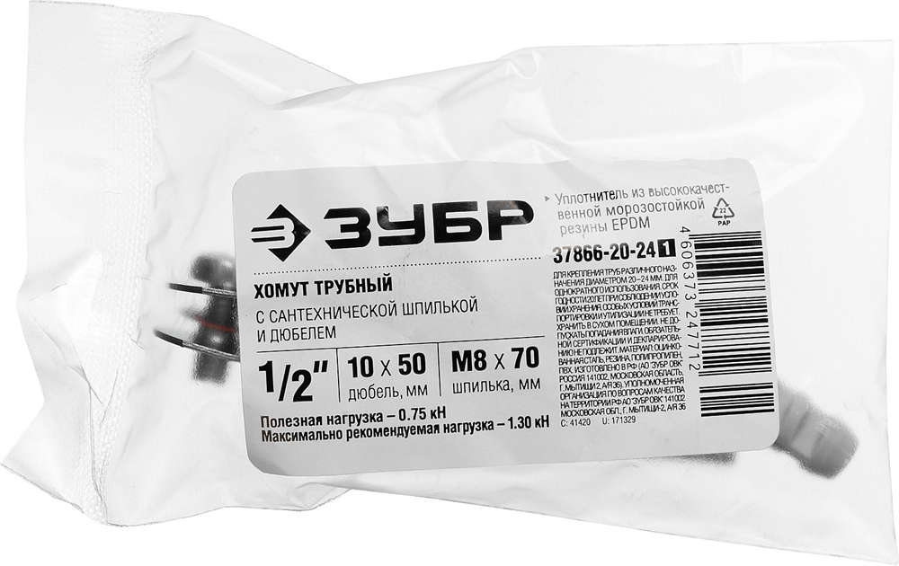 ЗУБР  1/2″, цинк, 1 шт, трубный хомут с сантехнической шпилькой и дюбелем (37866-20-24_z01) 37866-20-24_z01