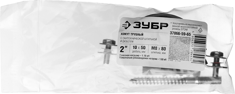 ЗУБР  2″, цинк, 1 шт, трубный хомут с сантехнической шпилькой и дюбелем (37866-59-65) 37866-59-65