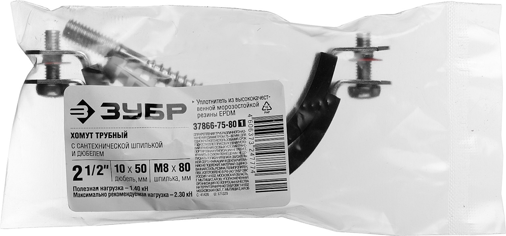 ЗУБР  2 1/2″, цинк, 1 шт, трубный хомут с сантехнической шпилькой и дюбелем (37866-75-80_z01) 37866-75-80_z01