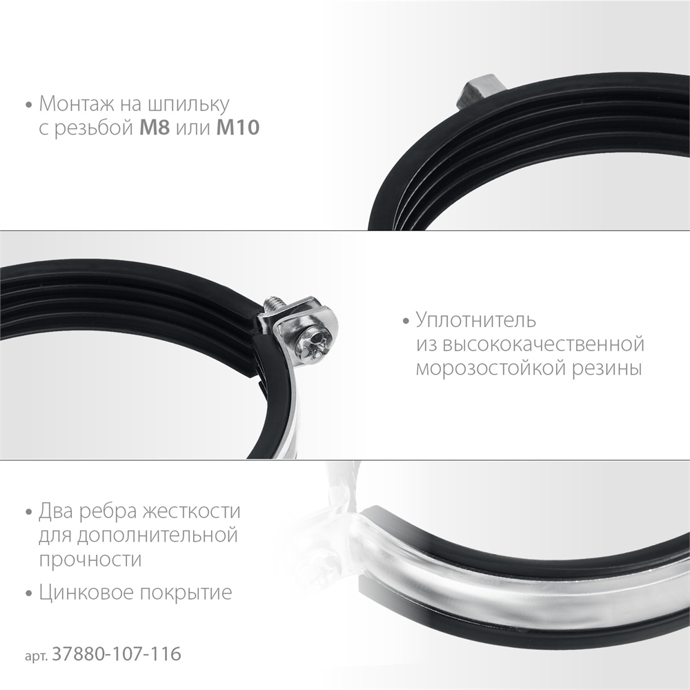 ЗУБР  4″, М8/М10, цинк, 10 шт, трубный хомут с гайкой (37880-107-116) 37880-107-116