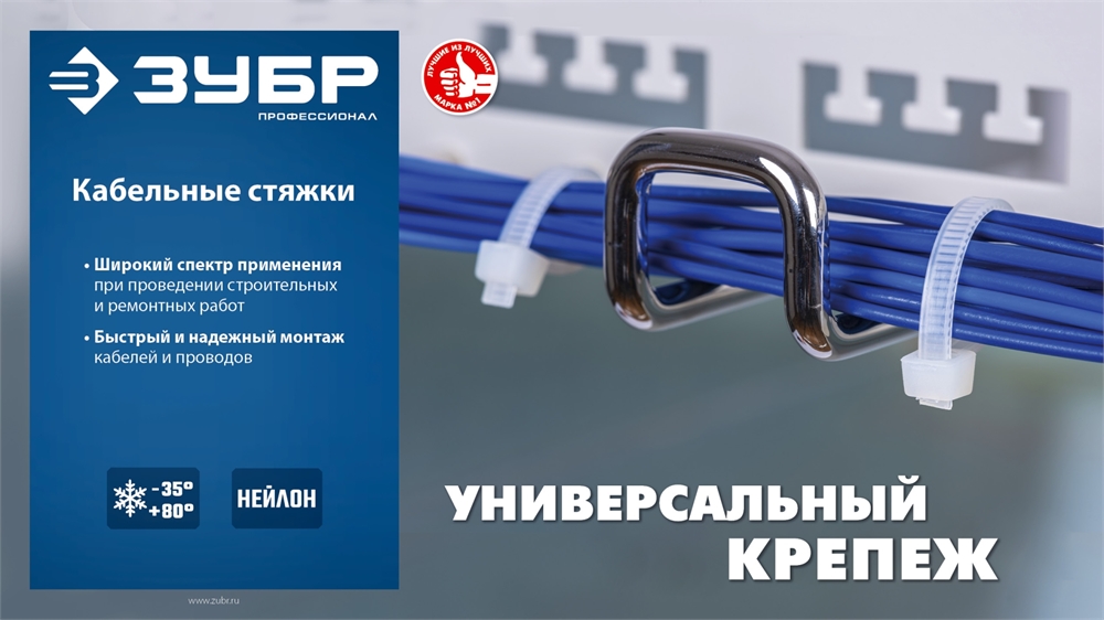 ЗУБР  КС-Б1, 2.5 x 80 мм, нейлон РА66, 100 шт, белые, кабельные стяжки, Профессионал (309010-25-080) 309010-25-080