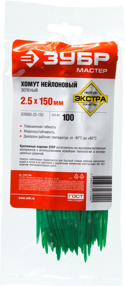 ЗУБР  КС-З1, 2.5 x 150 мм, нейлон РА66, 100 шт, зеленые, кабельные стяжки, Профессионал (309060-25-150) 309060-25-150