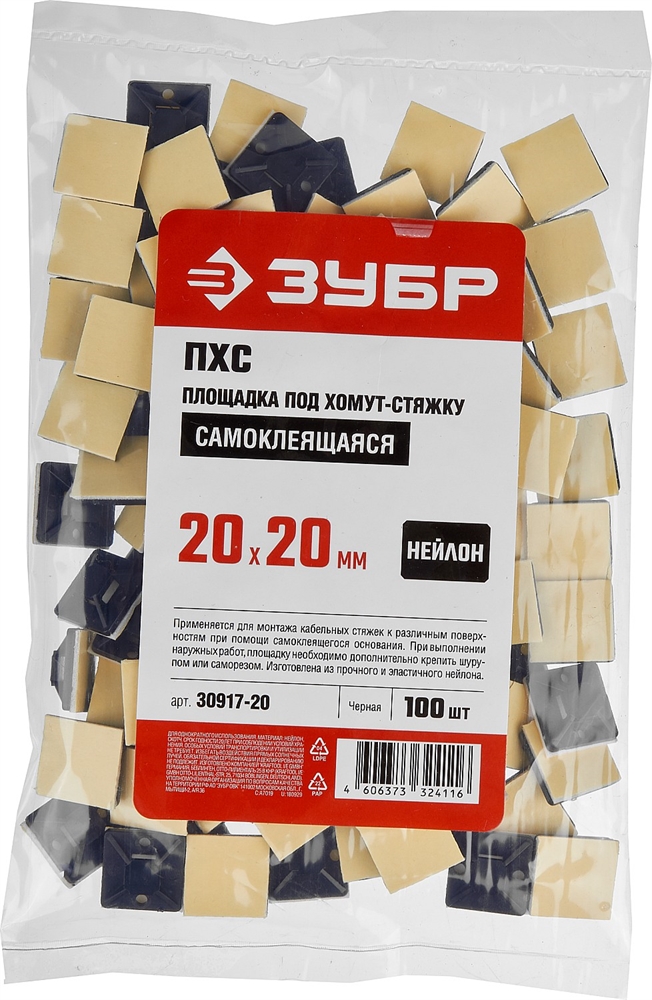ЗУБР  ПХС, 20 x 20 мм, нейлон, 100 шт, черная, самоклеющаяся площадка под хомут-стяжку (30917-20) 30917-20
