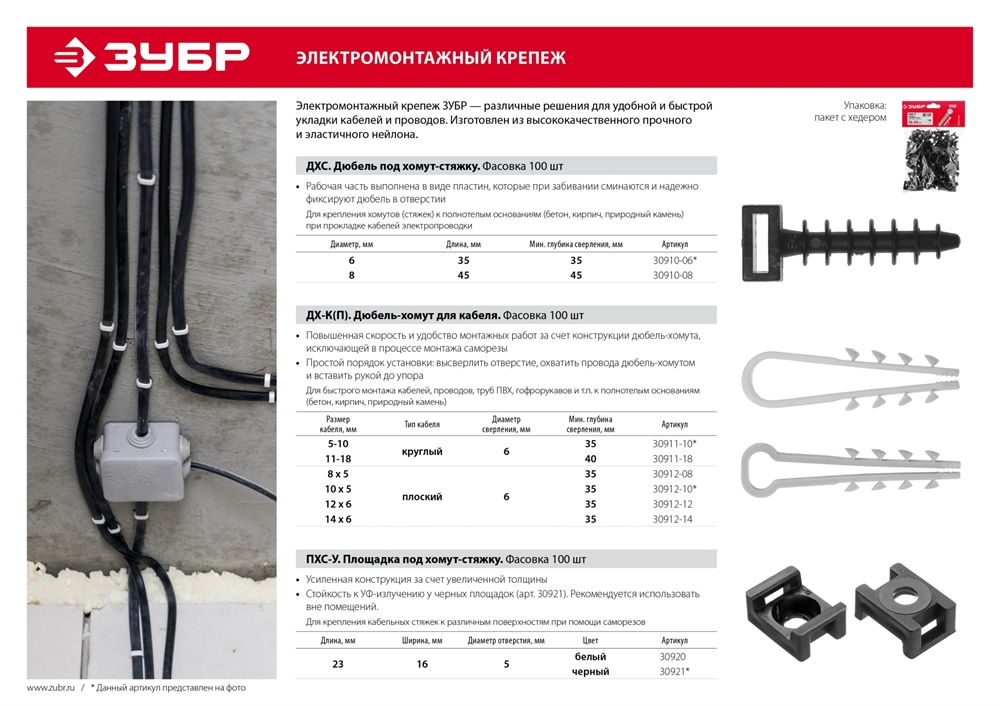 ЗУБР  ПХС-У, 16 x 23 мм, нейлон, 100 шт, черная, усиленная площадка под хомут-стяжку (30921) 30921