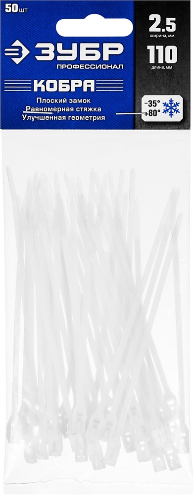 ЗУБР  КОБРА, 2.5 x 110 мм, нейлон РА66, 50 шт, белые, кабельные стяжки с плоским замком, Профессионал (30930-25-110) 30930-25-110